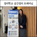 인생학교_컨디션 트레이닝 | 윤선현 정리학교 공간정리 트레이닝 과정 후기