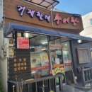 거제할매추어탕