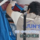 관악-현장-관악-06-04 | 관악구 에어컨청소 준스에어클린 봉천점 원룸 벽걸이에어컨