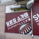 갈마아파트 한마음동산 | 갈마동 일식 갈마동 돈까스 맛집 쇼가야