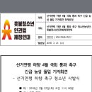 선거연령 하향 4월 국회 통과 촉구 필요성.(기자회견) 이미지