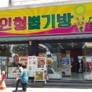 싱통방통 인형뽑기방 이미지