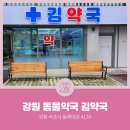 속초 김약국 이미지