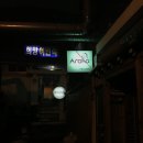 아로하 게스트하우스 이미지