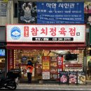 오늘;정육점 - 양산시 청운로 177 | 수원역 참치 | 집에서 즐기는 혼마구로 포장 오늘도참치정육점 | 솔직 후기