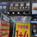 오베이프 - 김해시 금관대로 1185 | 천안 전자담배 <천안전자담배리얼베이프> 다섯 번째 후기!