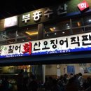부흥수산