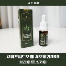 주식회사 오메가푸드 | 햄프씨드오일 대마종자유오일 효능 카나비노이드 7% 함유 햄프씨드오일