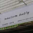 내동목련상가 | [창원 성산구 내동] 늘솜뷰띠끄 / 속눈썹 펌 / 재방문 후기