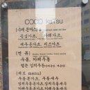 코코가츠