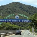 부곡온천관광특구 이미지