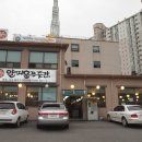 얄미운푸줏간