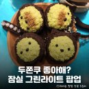 마동-06 | 온갖 힐링템들 총집합! 두쫀쿠 클리커, 음식 말랑이 스퀴시, 캔들, 인형 등 힐링 굿즈 가득한 잠실 롯데...