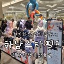 신세계백화점 스타필드하남점 합리적인 신학기책가방 행사 추천 feat 졸업 및 입학선물