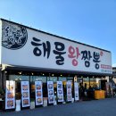 해물왕짬뽕 이미지