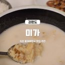 미가속초