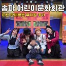 어린이회관 버스정류장(주차장 앞) | 송파 어린이문화회관 어린 안데르센 뮤지컬 후기｜25개월 아기랑 잘 본 공연｜예약 , 주차