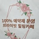 군자역 놀거리 엔젤힐링카페 건강과 휴식공간 이색체험 후기