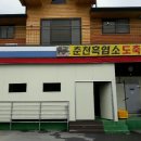 춘천흑염소도축장 이미지