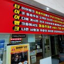 안전제일주점