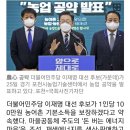 이재명 "농어촌 기본소득 1인당 100만원 보장" 이미지