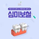 심미부부치과의원 이미지