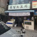 와이마트 수완현진점 | 광주 신가동 모둠회 맛집 탕탕회포차 내돈내산 후기 맛있어서 다음에 재방문 예정!