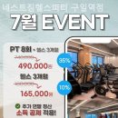 네스트짐 헬스피티 이미지