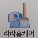 라라홈케어 이미지