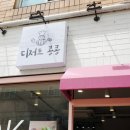 디저트콩콩 이미지