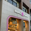 배스킨라빈스제주도청점 이미지
