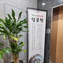 최가네 불로장생 설곰탕 | 율하 밥집, 율하2지구 장유 곰탕 최가네 불로장생 설곰탕