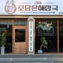 소담은해장국그늘집 이미지