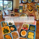 귀빈 | 제주 서귀포 한정식 귀빈수라 후기