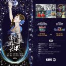 kbs 1TV 특집 창작동요 100년 조수미 크리스마스 콘서트-2024년 12월 25일 수요일 19:15 방송 이미지