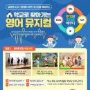 연극및영어뮤지컬