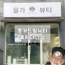 전주피부관리 모공디톡스 후기, 올가드림뷰티 효자더샵점에서 관리 후 피부가 맑아진 느낌