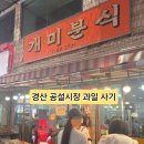 공설야채