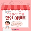 으뜸플러스안경 인계점 이미지