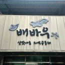 영농조합법인 배바우공동체 네이버블로그