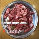 영양문화원 | [경주] 나혼산 출연 ‘영양숯불갈비’ 한우갈비 현지인 추천 맛집