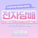 오창전자담배 이미지