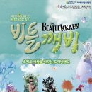 어린이 아동극 뮤지컬 이미지