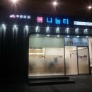 정나눔터 이미지