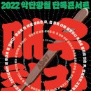 악단광칠 콘서트<매우춰라> 이미지