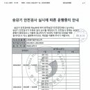 승강기정기검사 안내(2024.08.01 - 08.02) 이미지