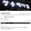 쌍용메디컬의원 이미지