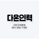 다온인력 이미지