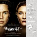 벤자민&데이지 | 벤자민 버튼의 시간은 거꾸로 간다 - The Curious Case of Benjamin Button, 2008 / 시간을 거슬러...