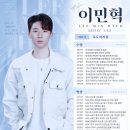 ✨ ARTIST PROFILE | LEE MIN HYUK 이민혁 프로필 이미지